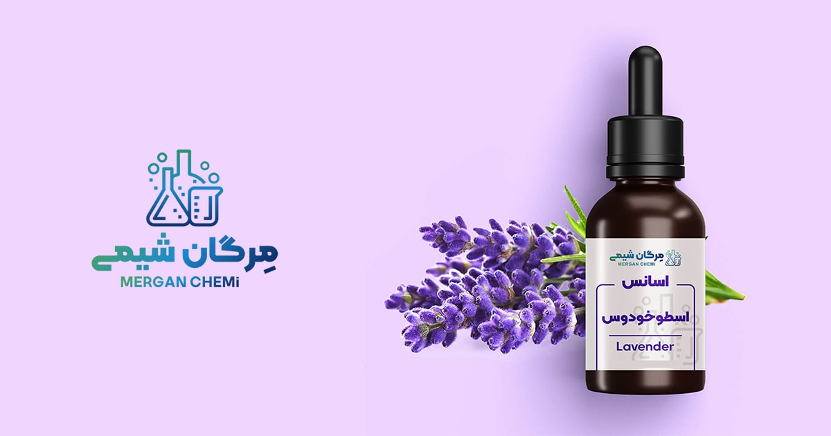 اسانس بهداشتی اسطوخودوس