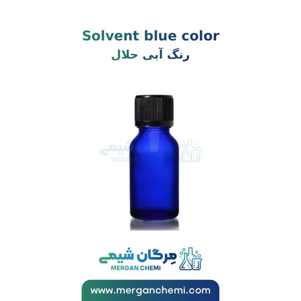 رنگ آبی حلال