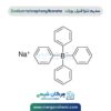 فرمول سدیم تترا فنیل بورات مرک | Sodium tetraphenylborate merck