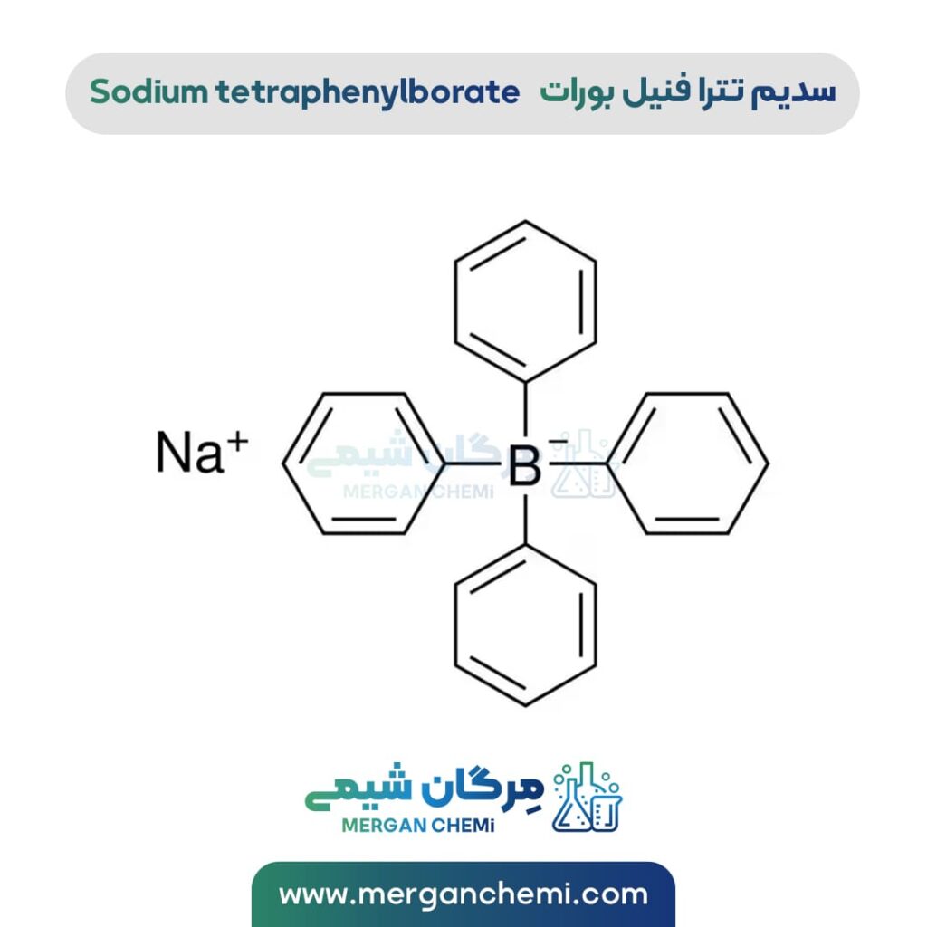 فرمول سدیم تترا فنیل بورات مرک | Sodium tetraphenylborate merck