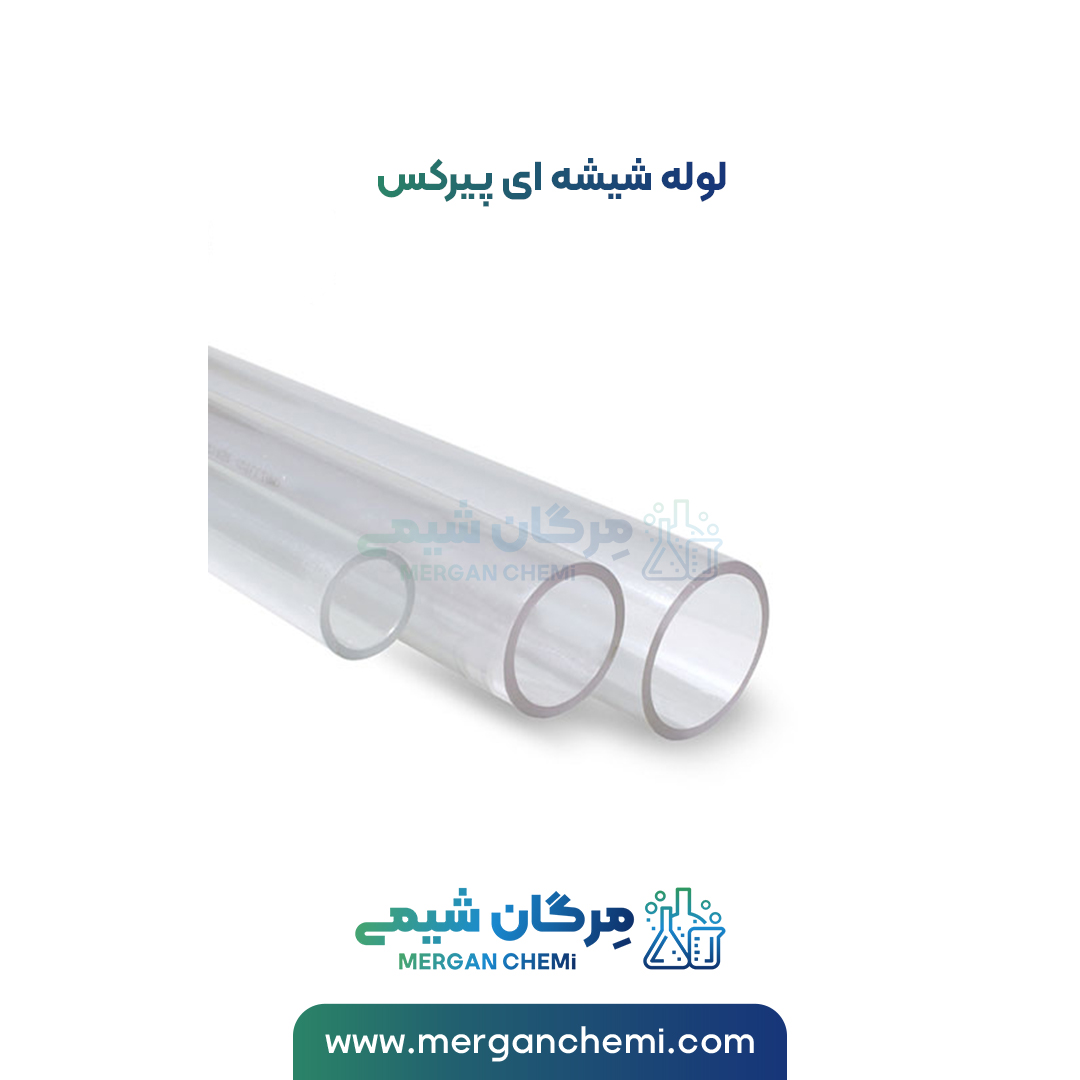 لوله شیشه ای پیرکس 20 کیلوگرمی (کارتن پلمپ) 16 میلیمتری