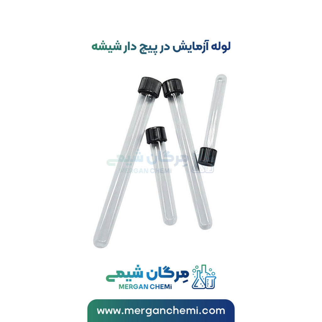 لوله آزمایش در پیچ دار شیشه