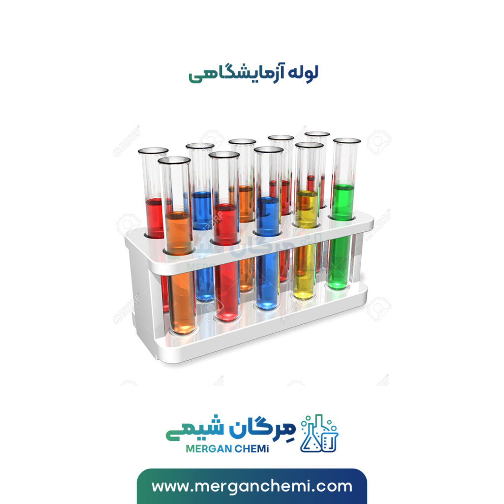 لوله آزمایشگاهی