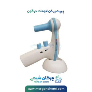 پیپت پر کن اتومات دراگون